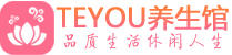 佛山南海区男士养生spa会所_佛山南海区保健按摩_Teyou养生馆